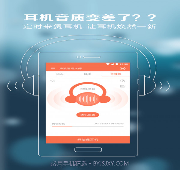 声波清理大师截图4