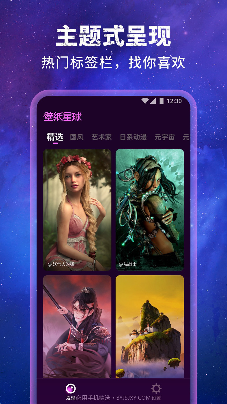 壁纸星球截图3 壁纸星球截图3