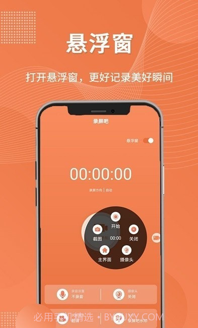 一键录屏工具截图2 一键录屏工具截图2