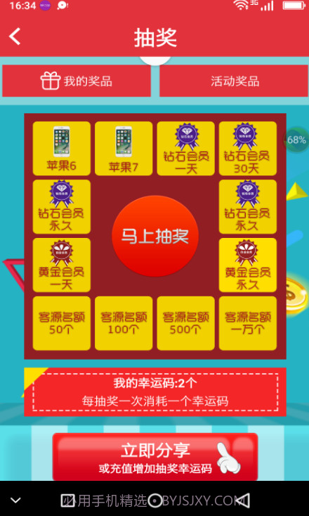 微点客(微点客微商营销大师)V2.1 简化版截图2