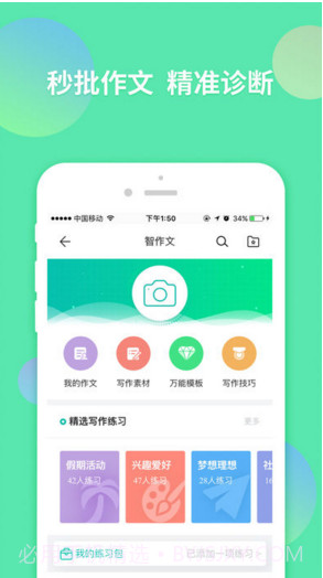 智学网截图4 智学网截图4