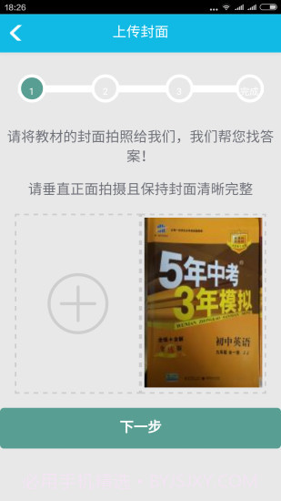 作业精灵APP截图1