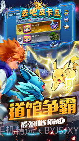 去吧皮卡丘截图3 去吧皮卡丘截图3