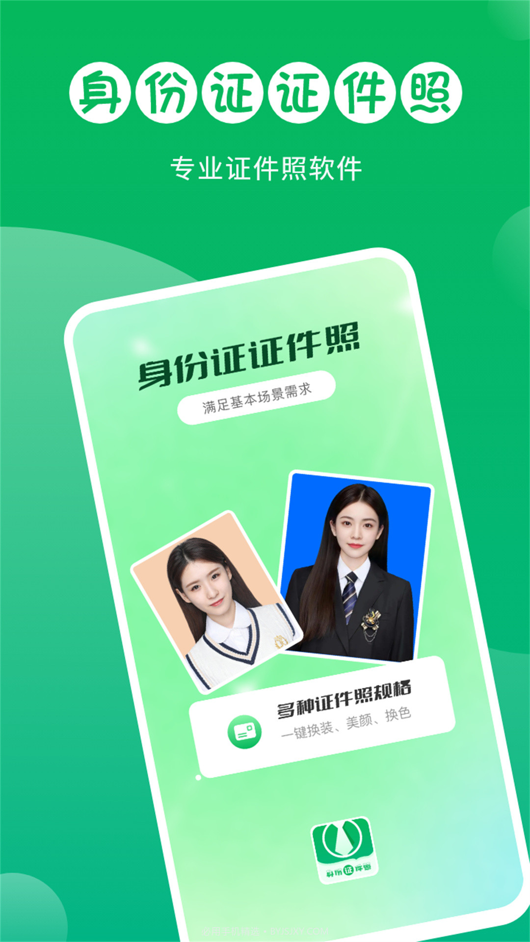 证件照拍摄大师截图1