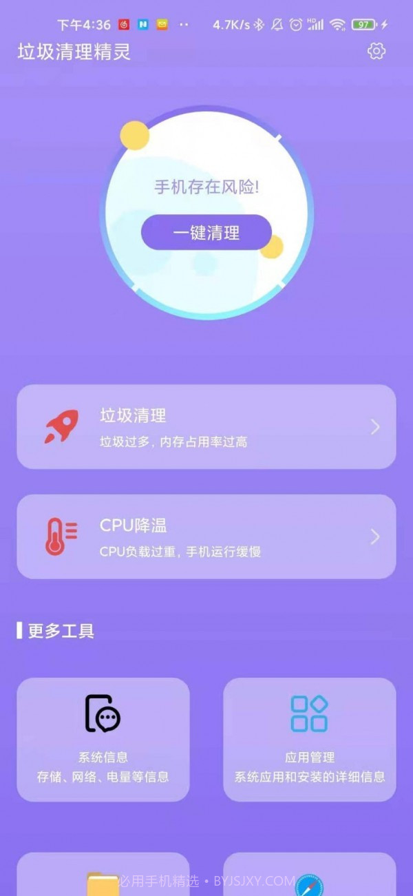 垃圾清理精灵截图3