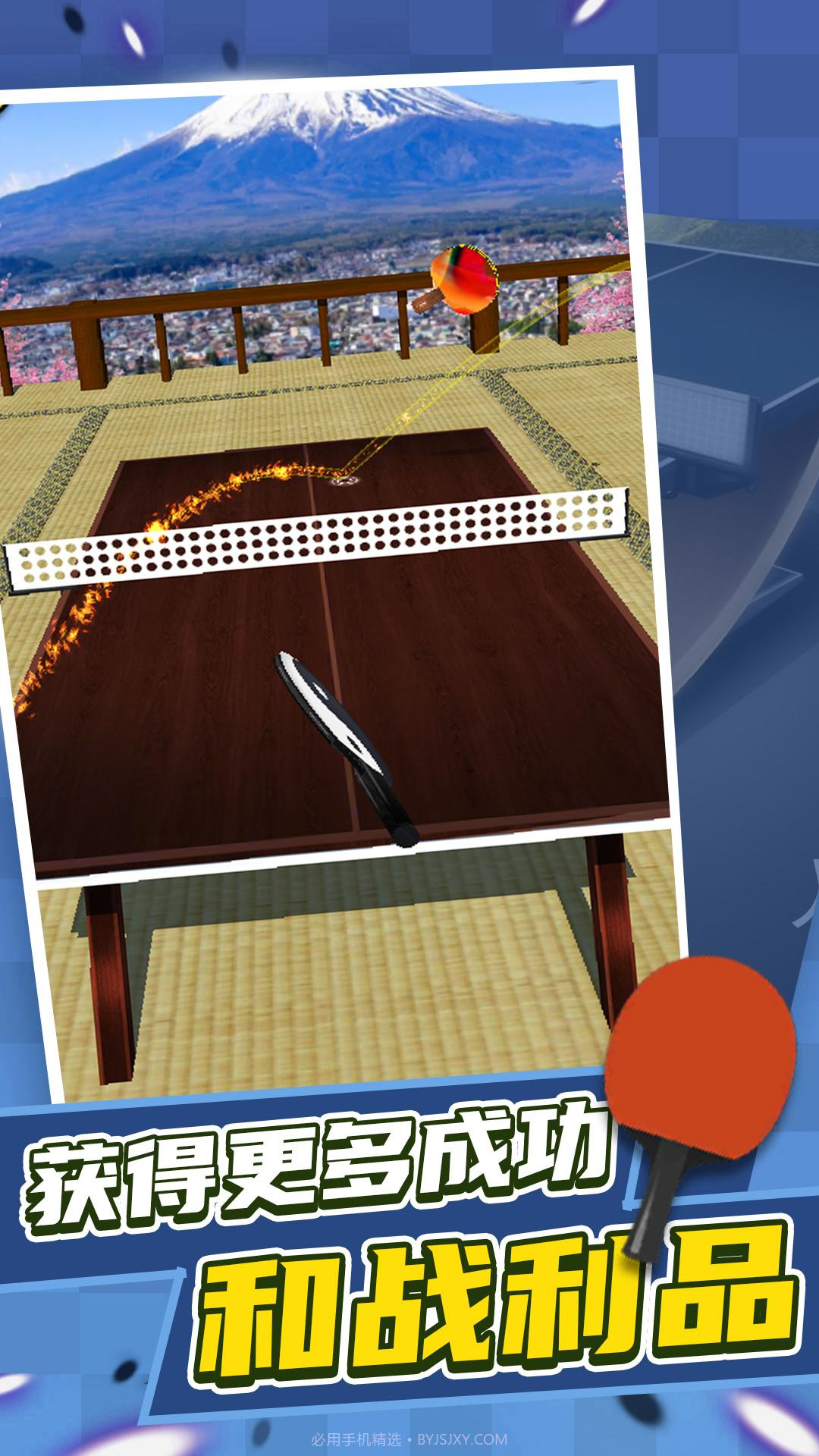 一起来打兵乓球截图2