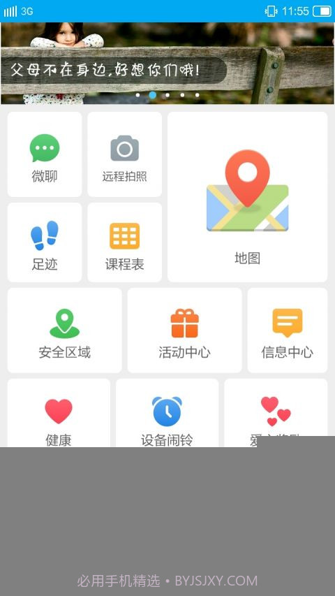 辣守护APP截图3 辣守护APP截图3