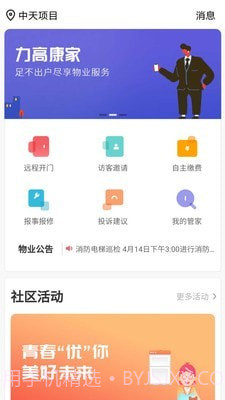 力高康家截图1 力高康家截图1