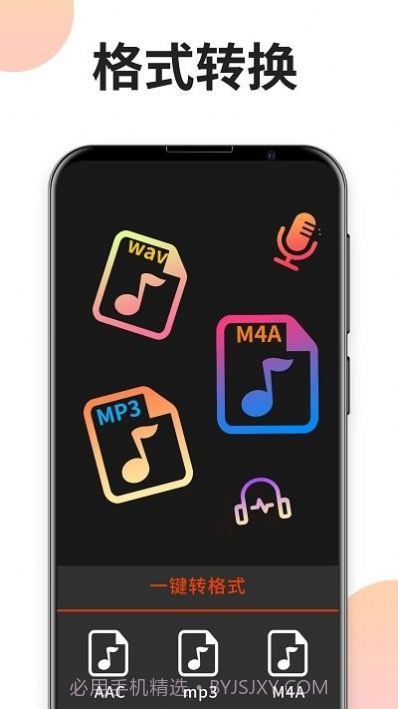 音频格式剪辑专家截图1 音频格式剪辑专家截图1