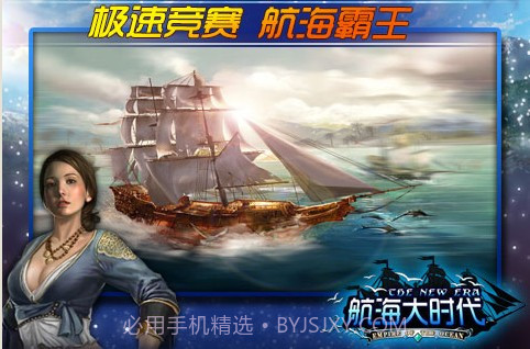 航海大时代截图2