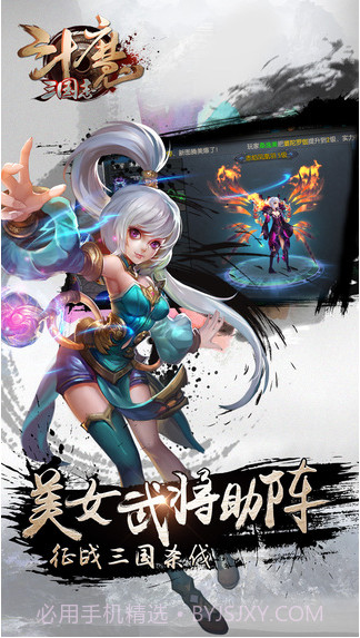 斗魔三国志截图5