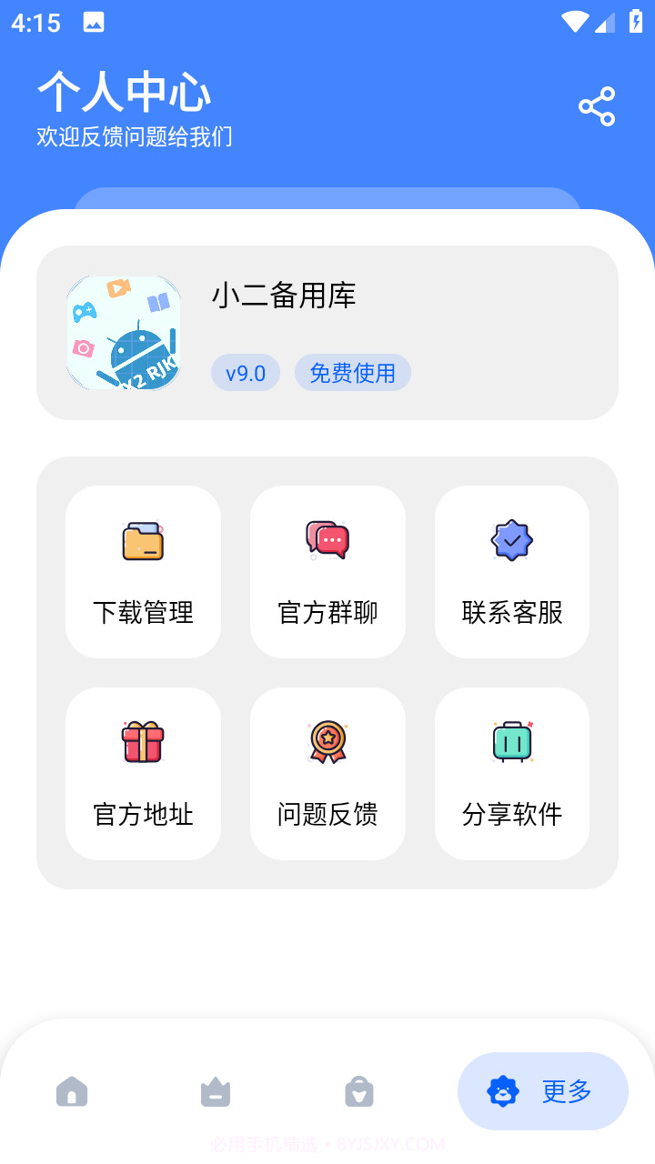 小二备用库截图2