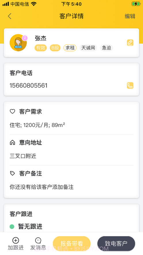 独立经纪人截图8