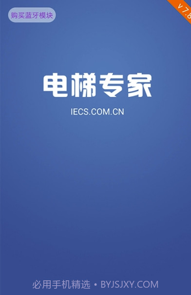 电梯专家(电梯安装调试)安卓最新版截图2