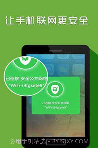WiFi安全助手截图1 WiFi安全助手截图1