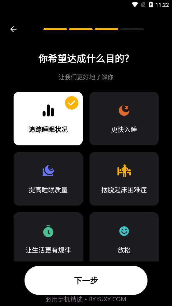 睡眠追踪截图4