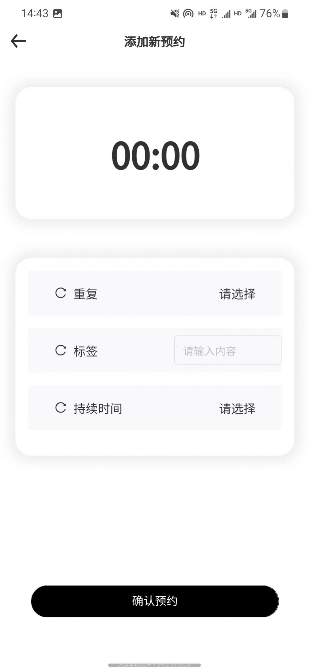循道充电截图2 循道充电截图2
