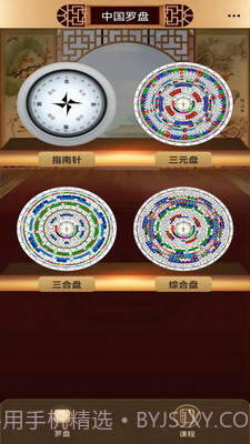 传统罗盘截图1