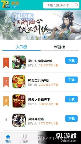 奇葩手游盒子截图2 奇葩手游盒子截图2