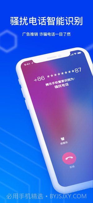 腾讯手机管家截图1 腾讯手机管家截图1