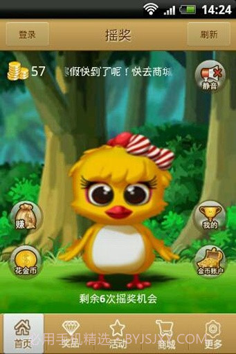 翼摇奖截图1