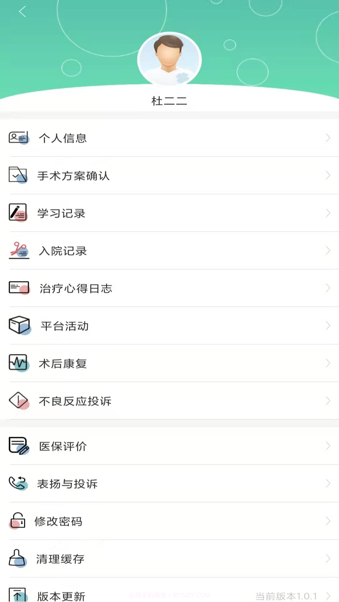 华易医疗服务平台截图2 华易医疗服务平台截图2