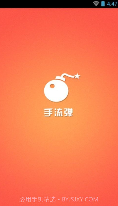 手流弹截图1 手流弹截图1