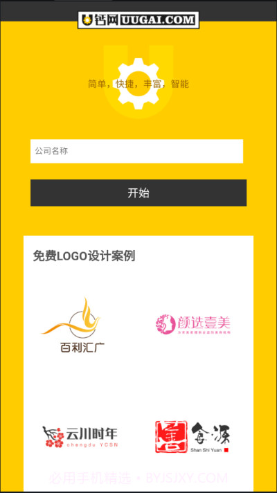 u钙网免费logo设计生成器截图3