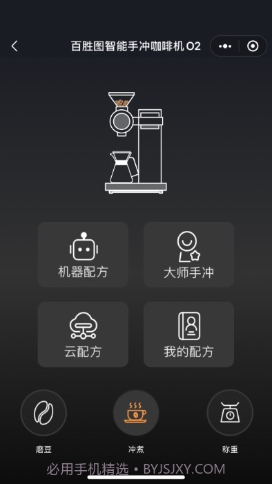 百胜图咖啡截图3