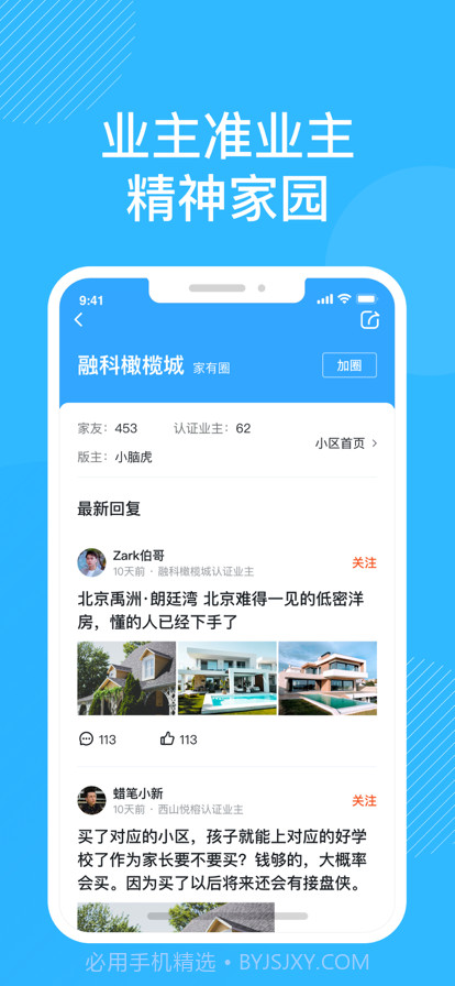 北京改善房攻略截图3