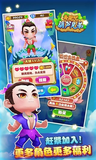 奔跑吧葫芦娃截图5