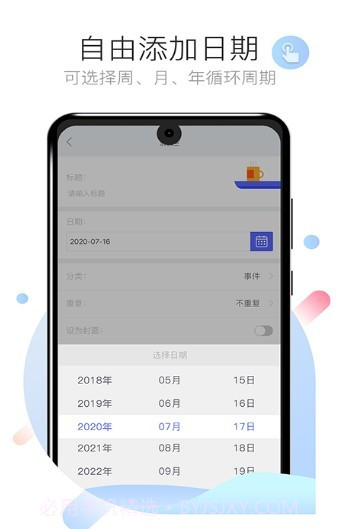 倒数计时日截图2