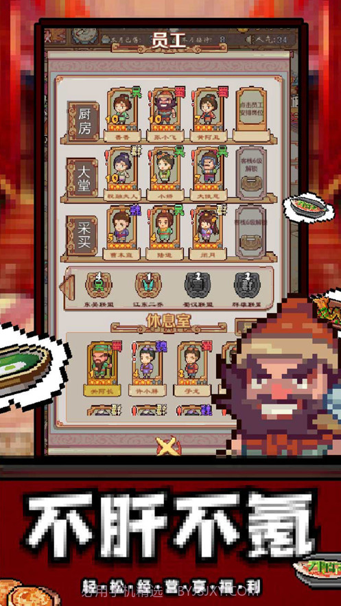 煮酒论英雄之三国客栈截图5