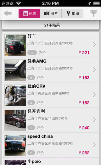 爱思用车截图4 爱思用车截图4