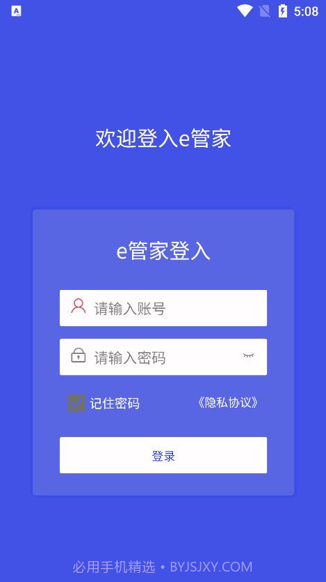 e管家截图1