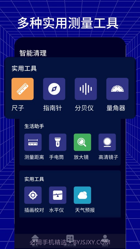 手机测距测量仪截图1