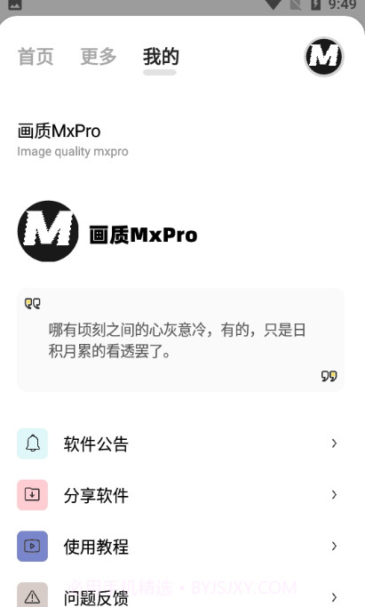 画质mapro截图1