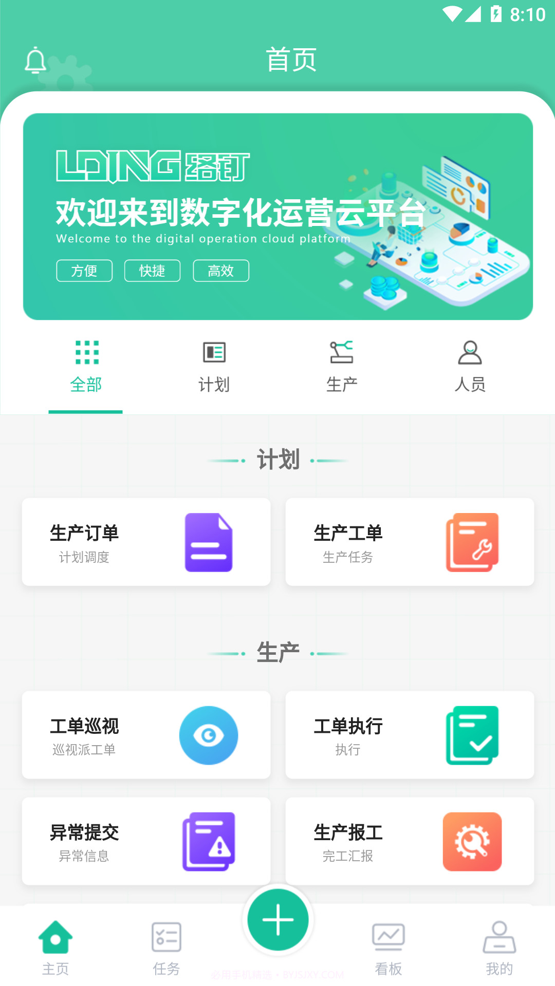 络钉智造截图5