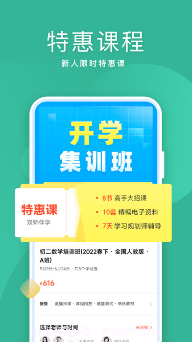 作业帮一课截图3