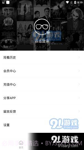 新大师兄影视TV版截图4