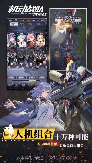 机动战队版截图5