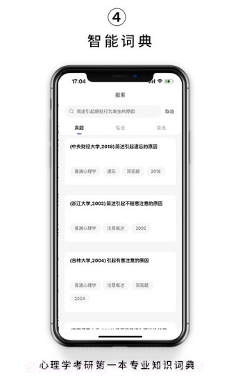 kelearn心理学考研截图4