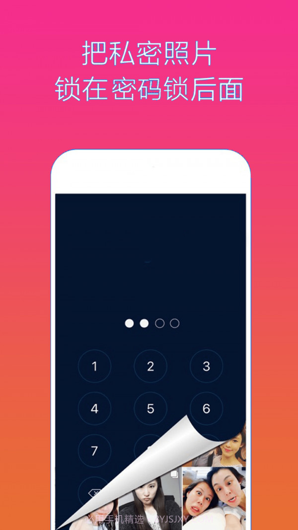 隐私加密隐藏相册截图1