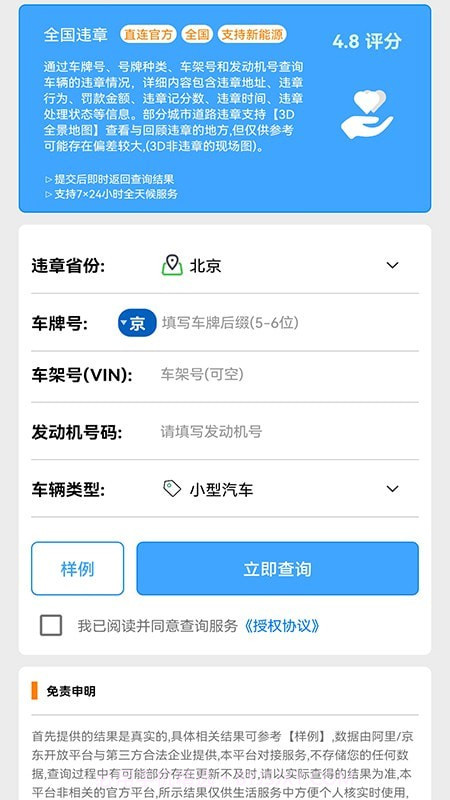 城市违章查询截图2 城市违章查询截图2