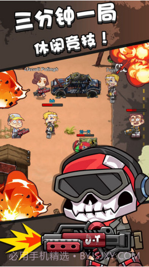 全民大逃杀截图2