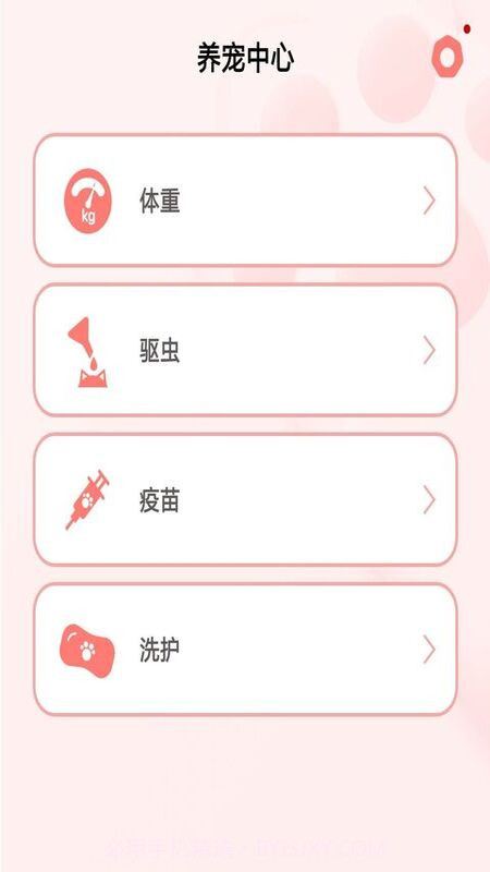 宠物养成记截图4 宠物养成记截图4