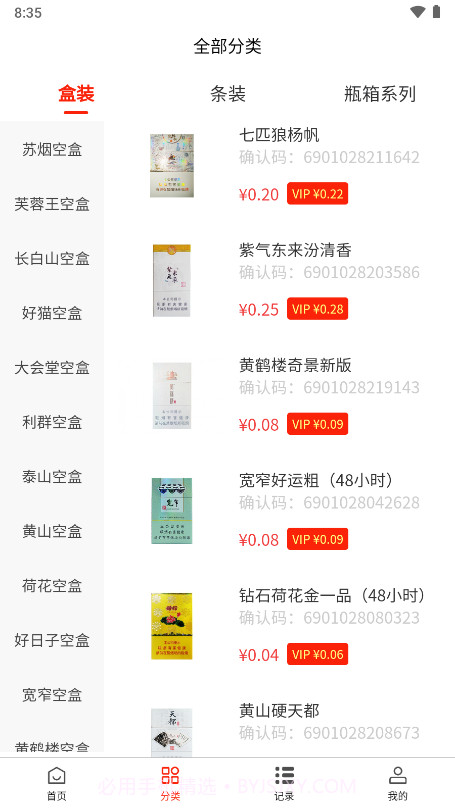 青盈科技烟盒回收截图1