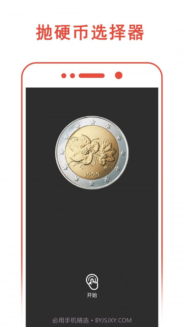 小决定转转盘截图2