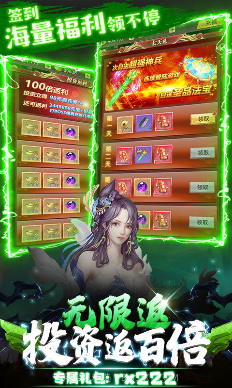 热血修仙(无尽爆真充)截图2