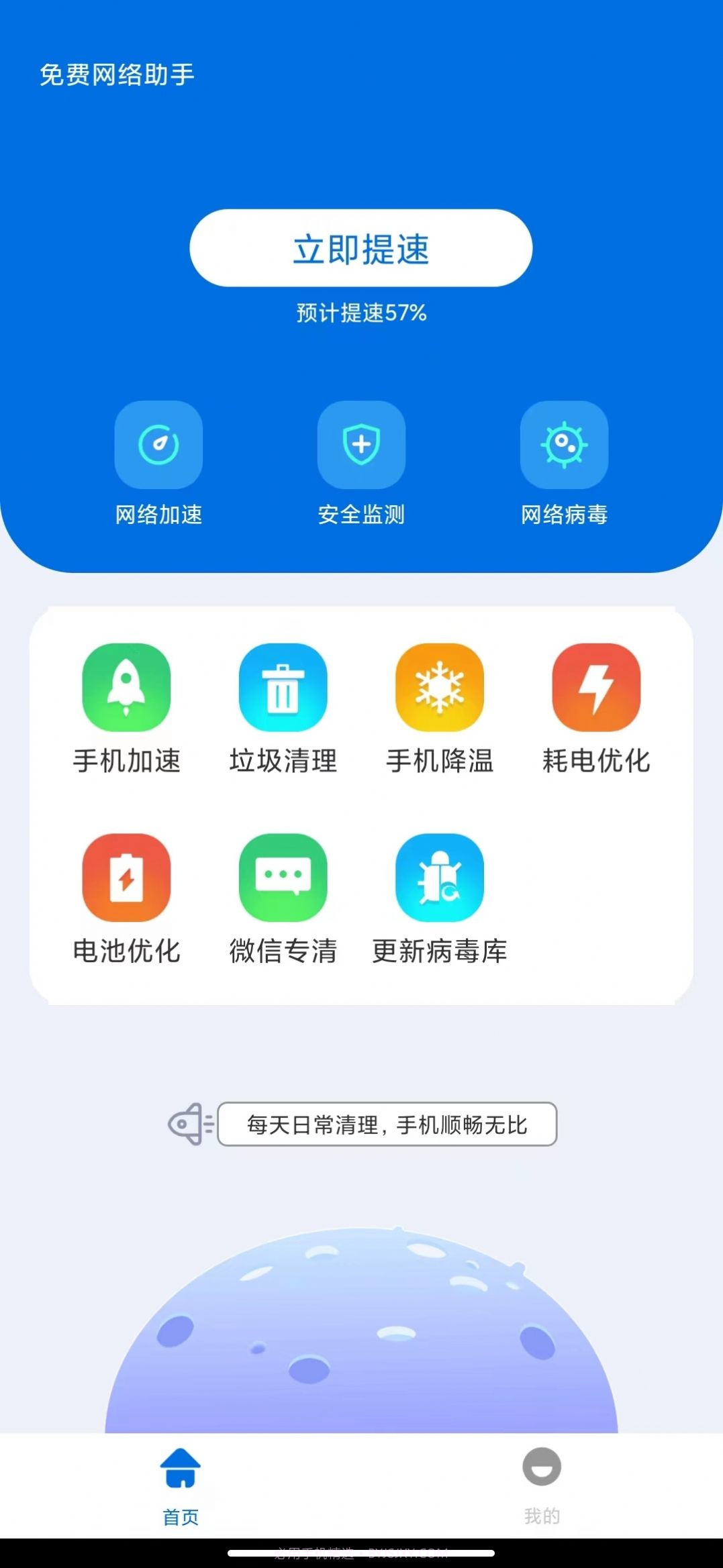 免费网络助手截图2 免费网络助手截图2